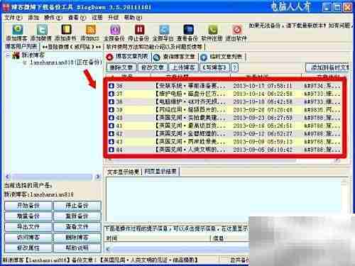 备份博客：轻松保护网络内容