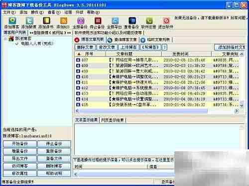 备份博客：轻松保护网络内容