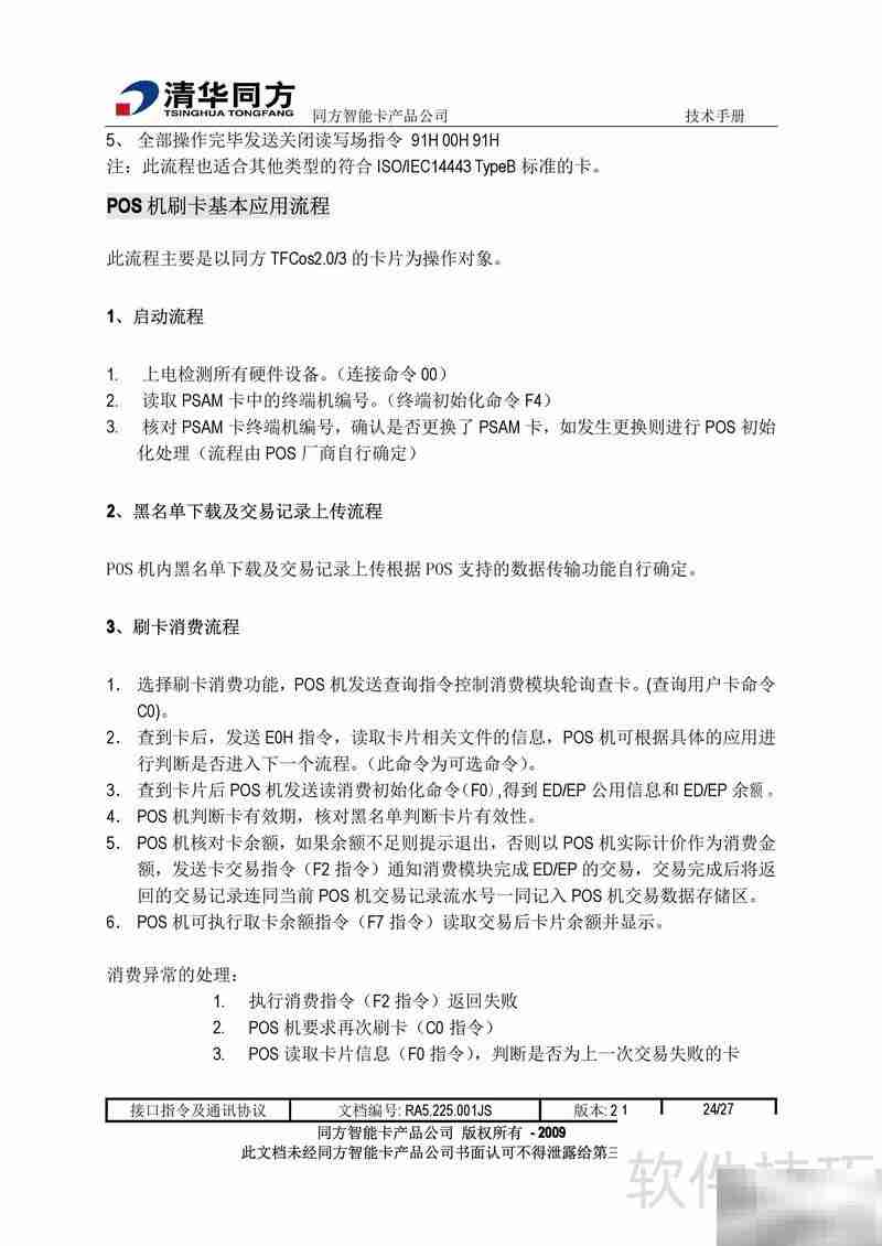 TF-RF102xT开发指南