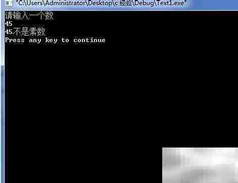 C语言判断素数算法