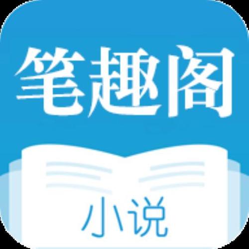 笔趣阁小说大全平台_笔趣阁官网网页版主页链接