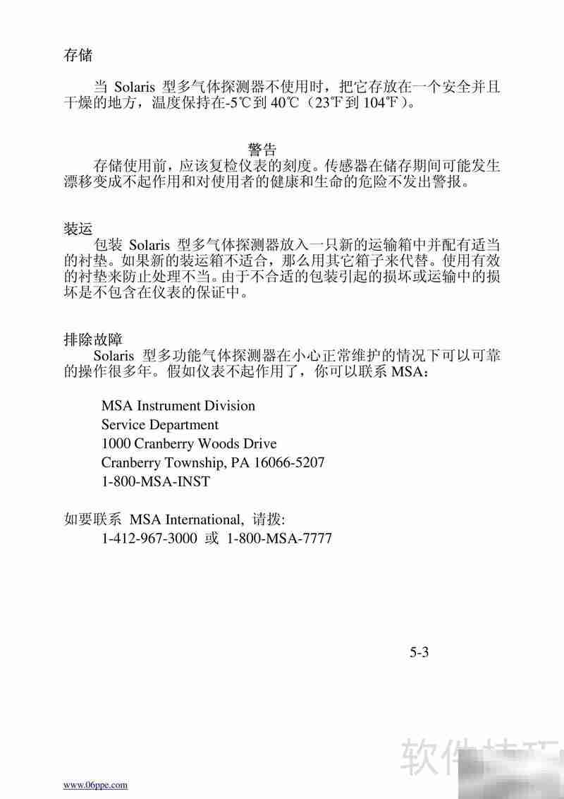 MSA Solaris多功能气体探测器操作指南
