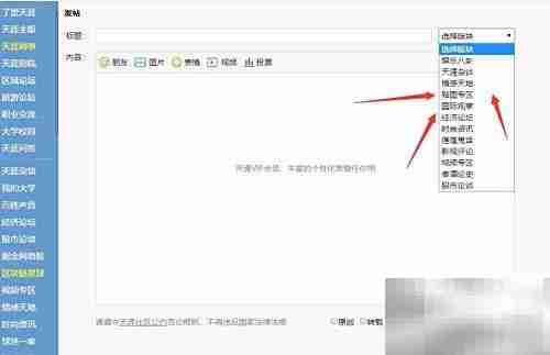 天涯论坛发帖步骤详解