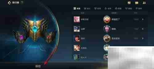 查看好友段位排行方法