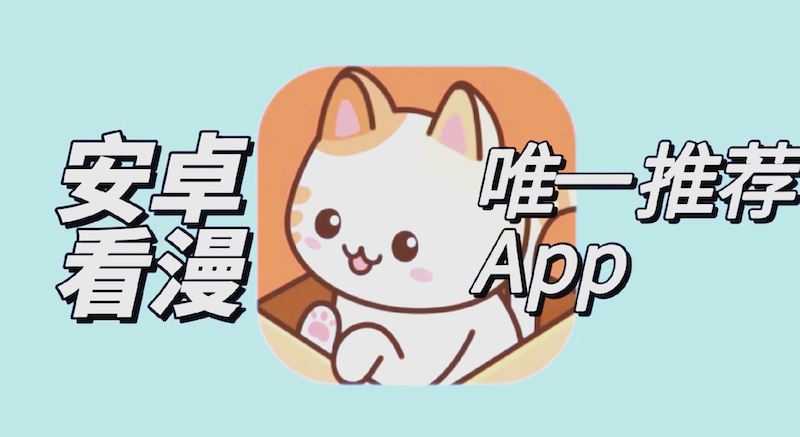 喵趣漫画官方正版授权入口 喵趣漫画2025最新版在线观看