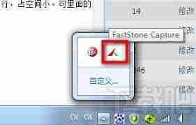 FastStone Capture如何更改快捷键