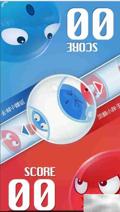 红蓝大作战:轻松控球滚动