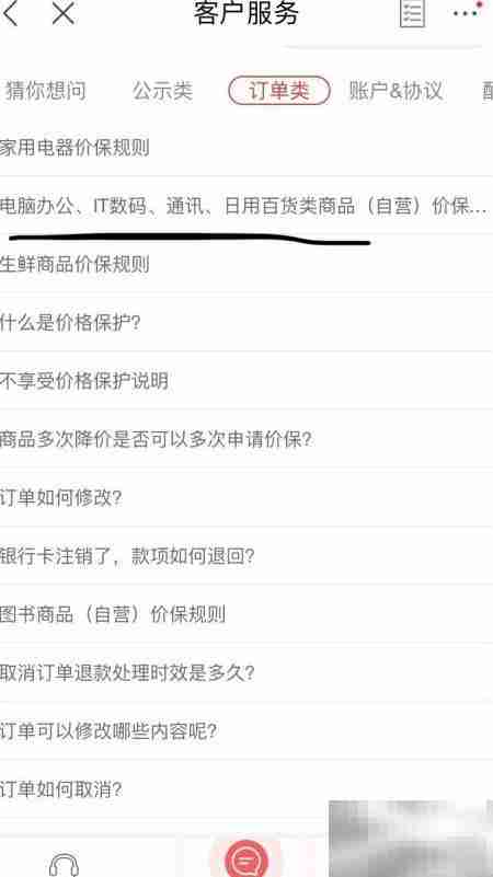 京东日用百货计价规则查看方法