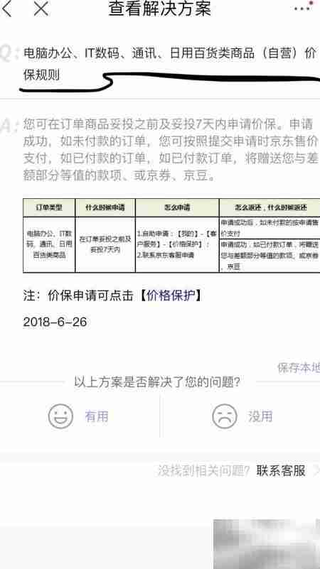 京东日用百货计价规则查看方法