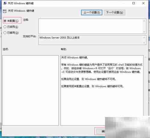 Win键禁用恢复方法