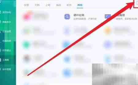 电脑管家如何访问论坛
