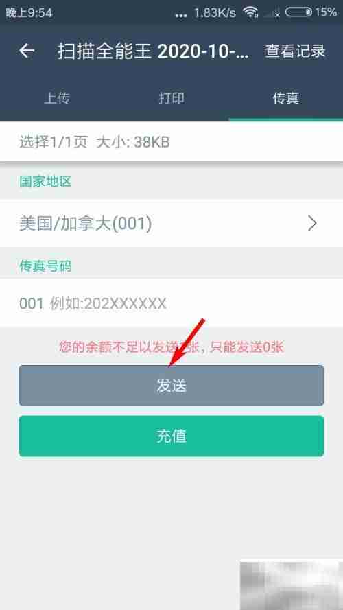 扫描全能王发传真教程