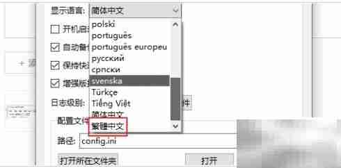 Snipaste如何显示繁体中文
