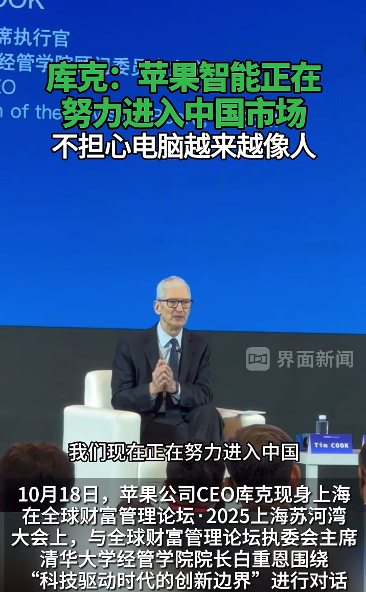 库克官宣：苹果 AI 中文版正在努力进入中国市场