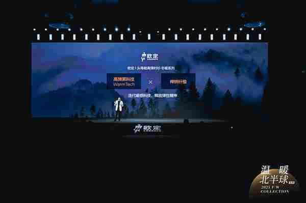 保暖与AI科技双突破 欧定引领商务男装迈入“智造”新时代