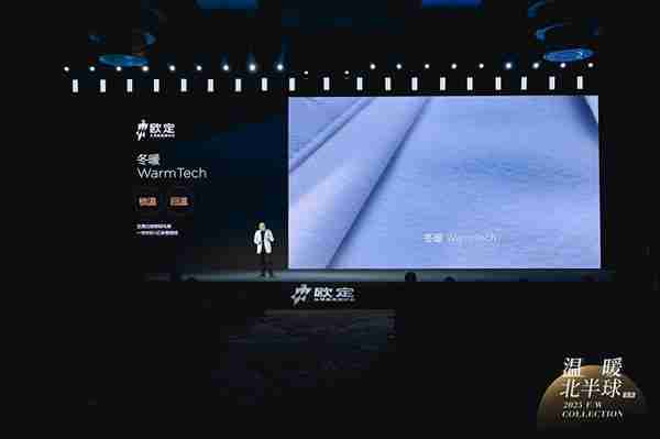 保暖与AI科技双突破 欧定引领商务男装迈入“智造”新时代