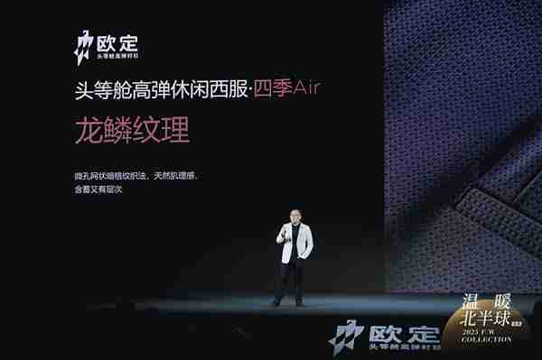 保暖与AI科技双突破 欧定引领商务男装迈入“智造”新时代
