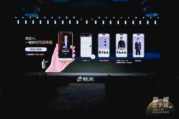保暖与AI科技双突破 欧定引领商务男装迈入“智造”新时代