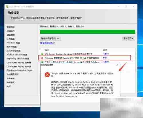 解决SQL Server 2016 JRE7更新问题