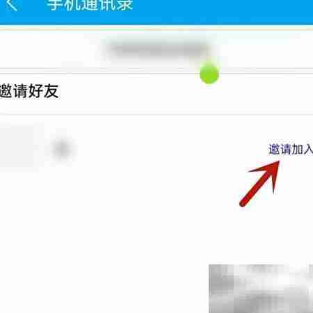 易班添加通讯录好友指南