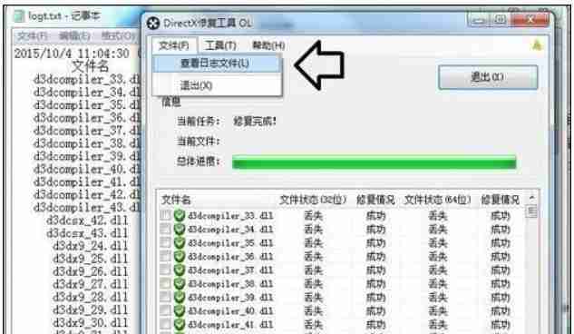 directx修复工具怎么用win10？directx修复工具用win10的方法