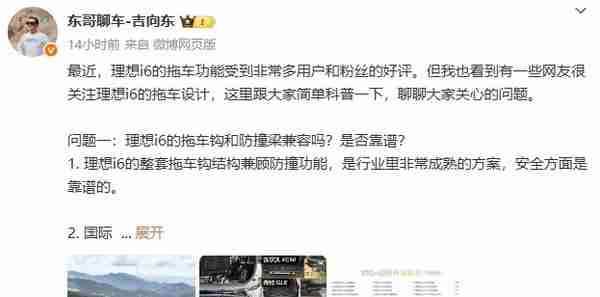 理想回应i6车型拖车钩安全问题：经过数十轮精心设计