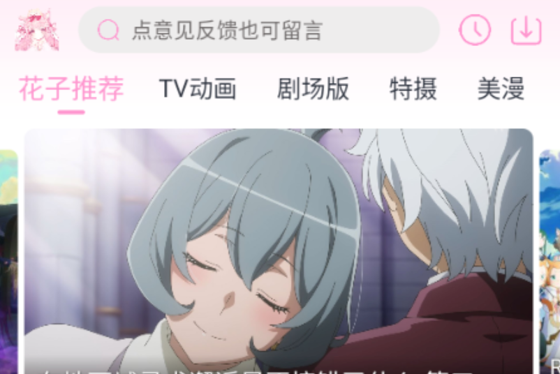 花子动漫经典番剧免费观看 花子动漫网页版高清免费入口