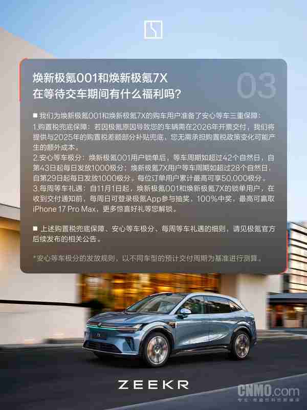 极氪回应焕新007上市发布时间：明年二季度内发布