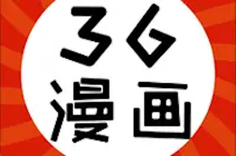 36漫画网页版官方入口 36漫画在线观看地址