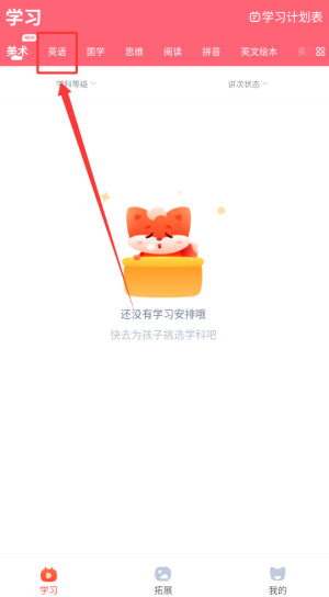 《小狸启蒙》查看学习内容方法