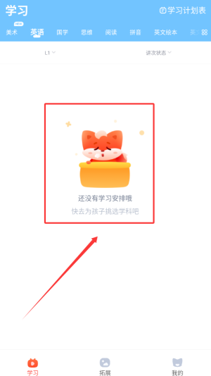 《小狸启蒙》查看学习内容方法