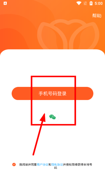 荷缘app注册登录方式