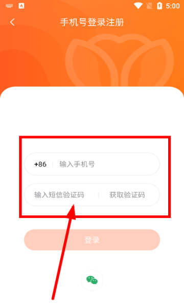 荷缘app注册登录方式