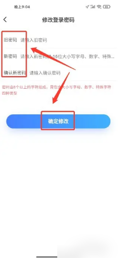 《德邦快递》修改登录密码方法