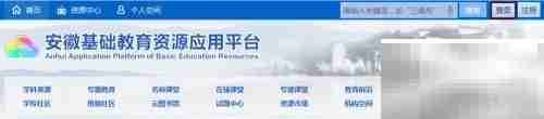安徽基础教育平台登录指南