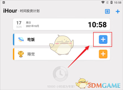 《ihour》添加项目方法