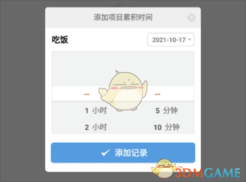 《ihour》添加项目方法