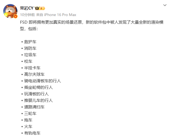特斯拉FSD加入大量全新渲染模型 玩滑板的人都能识别 