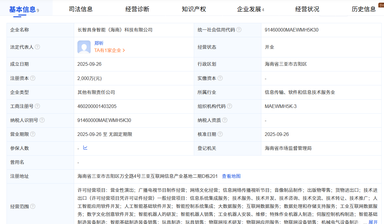 智元机器人、长飞光纤等共同成立具身智能科技公司
