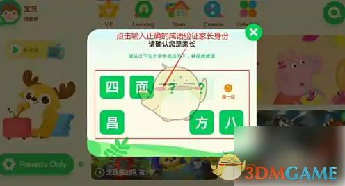 《爱奇艺奇巴布》全英模式关闭方法