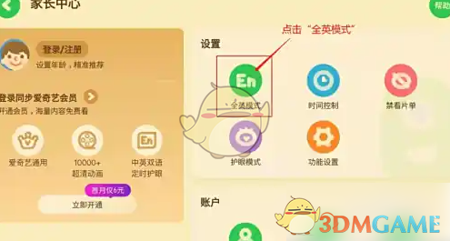《爱奇艺奇巴布》全英模式关闭方法