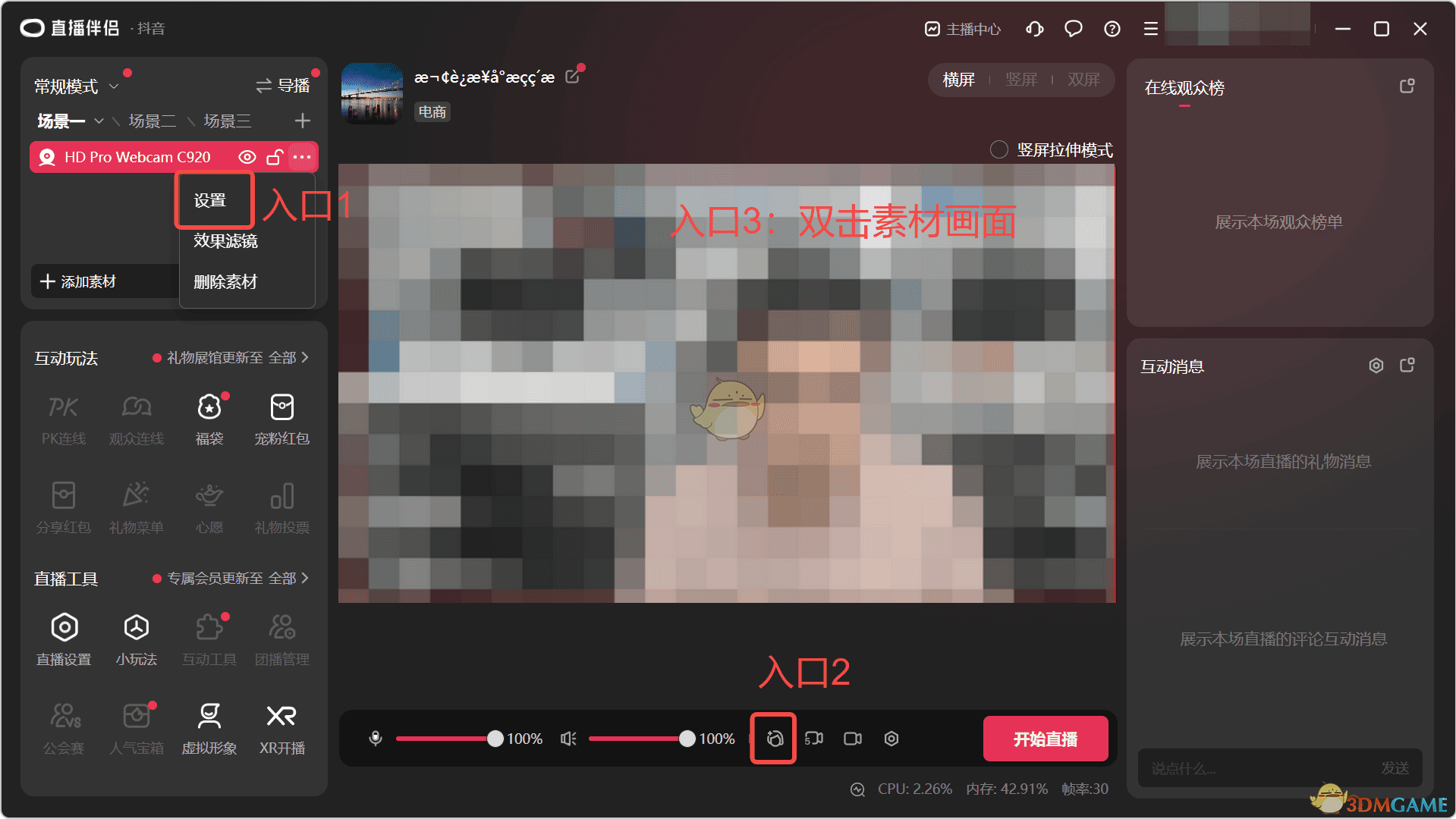 《抖音直播伴侣》美颜设置教程