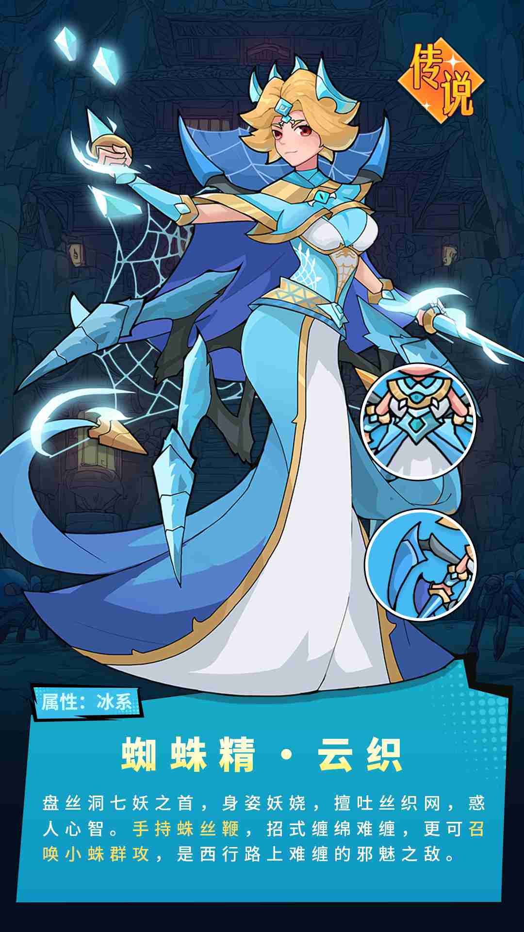 《伙伴弹途》蜘蛛精云织技能机制与实战技巧