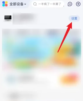 小度app设备解绑步骤