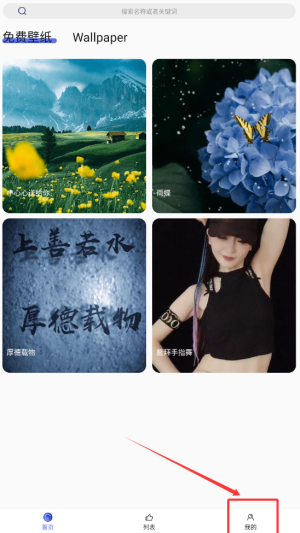 《彩虹主题壁纸》收藏查看方法