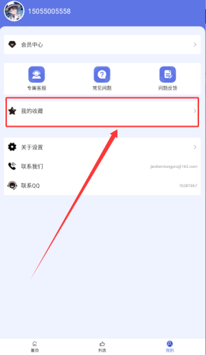 《彩虹主题壁纸》收藏查看方法