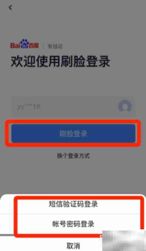 百度有钱花比价入口及步骤