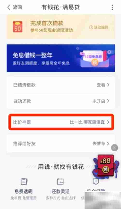 百度有钱花比价入口及步骤