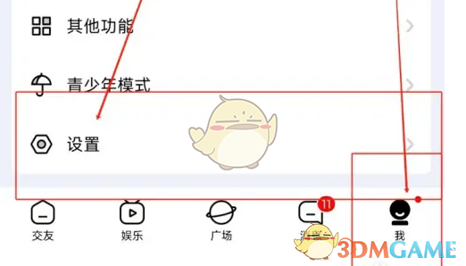 《他趣》关闭通知震动方法