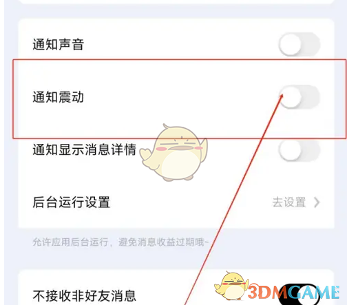 《他趣》关闭通知震动方法
